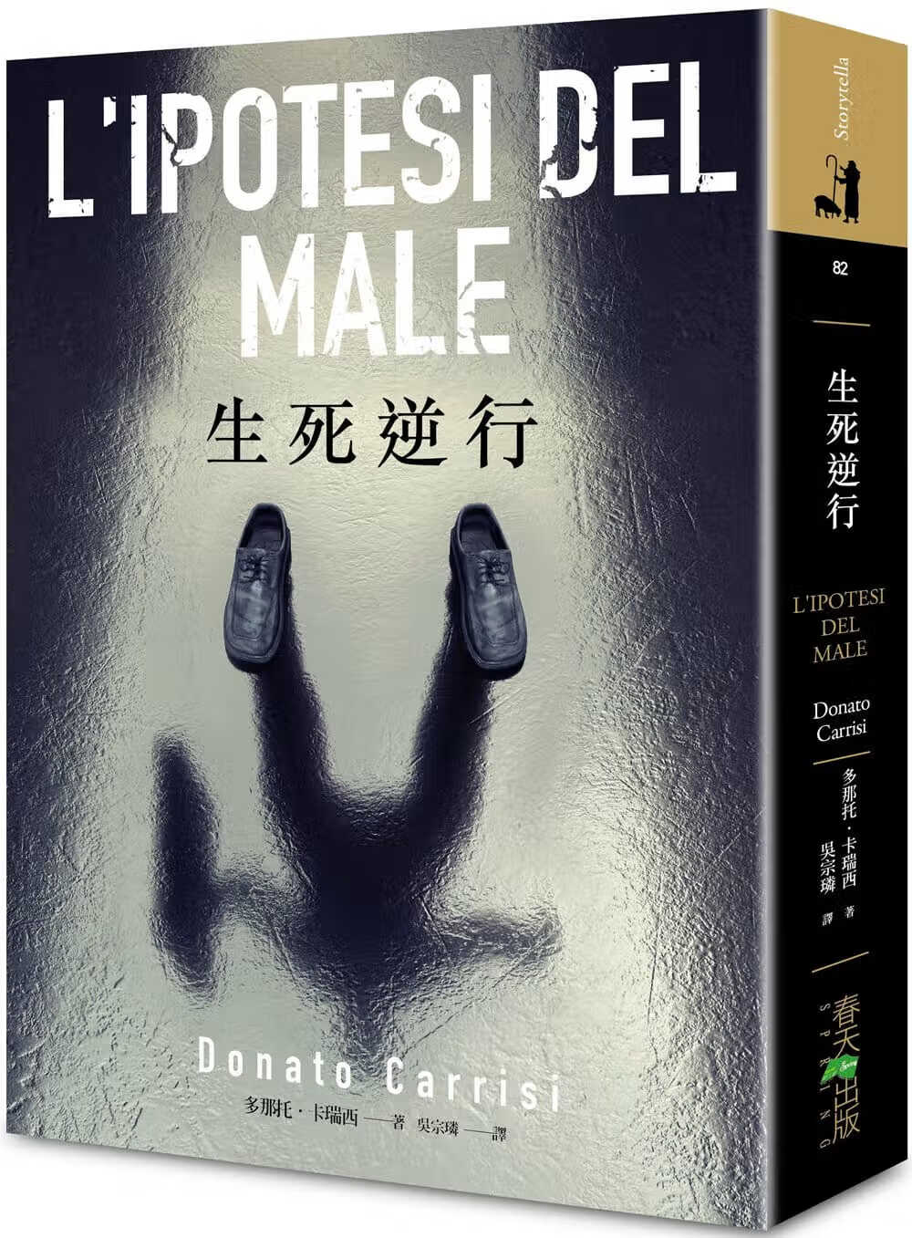 预售 多那托．卡瑞西 生死逆行 春天出版社 台版原版 文学小说