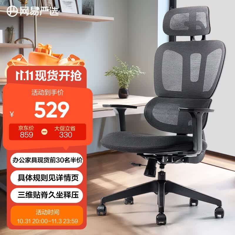 网易严选小蛮腰S5无搁脚 人体工学电脑椅办公电竞老板椅会议学习座椅凳子怎么看?