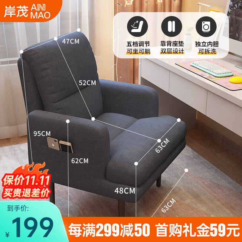 岸茂 单人沙发椅子家用舒服久坐卧室宿舍电竞凳书房办公可躺舒适座椅 深灰棉麻（双层靠背五档调节）属于什么档次？