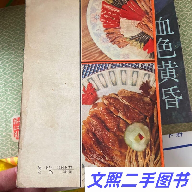 湖南菜谱 湖南科学技术出版社 湘菜食谱菜谱正版图书老版本旧书籍