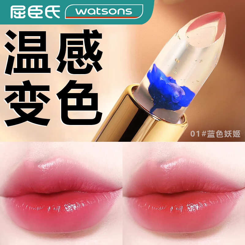 beauty notes鲜花晶透变色口红温感唇膏持久滋润情人节礼物01#蓝色妖姬3.8g