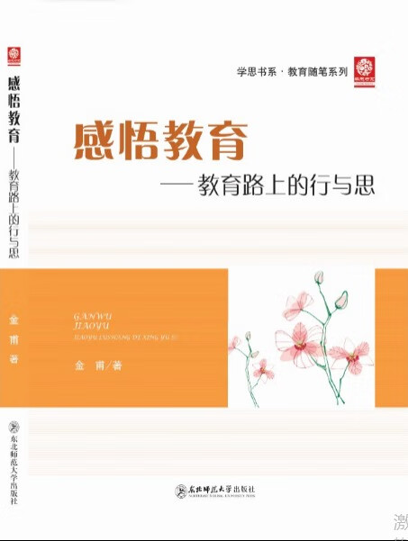 感悟教育