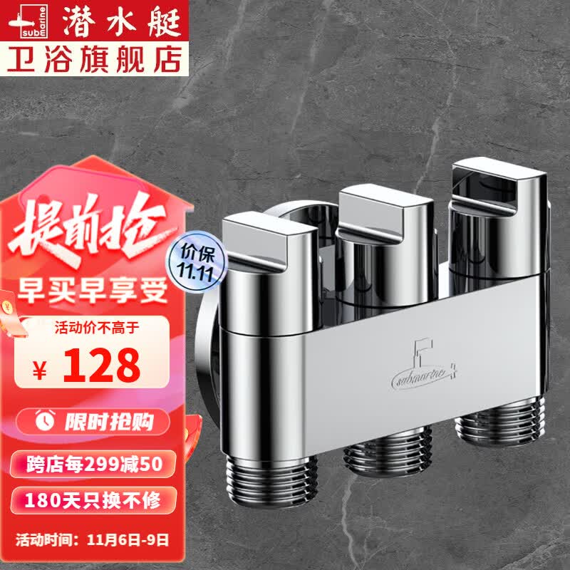 潜水艇(Submarine)一进三出角阀多功能洗衣机水龙头黄铜三控四通角阀三通接头分水阀 3个4分螺口属于什么档次?