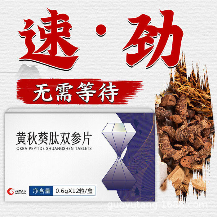 黄精双参秋葵片同仁堂正品黄秋葵肽双参片蛹虫草牡蛎肽黄精双参秋葵片