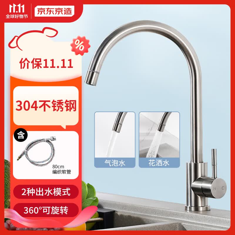 京东京造 厨房水龙头304不锈钢 双水花  360°旋转 冷热双控 水槽洗菜盆属于什么档次？