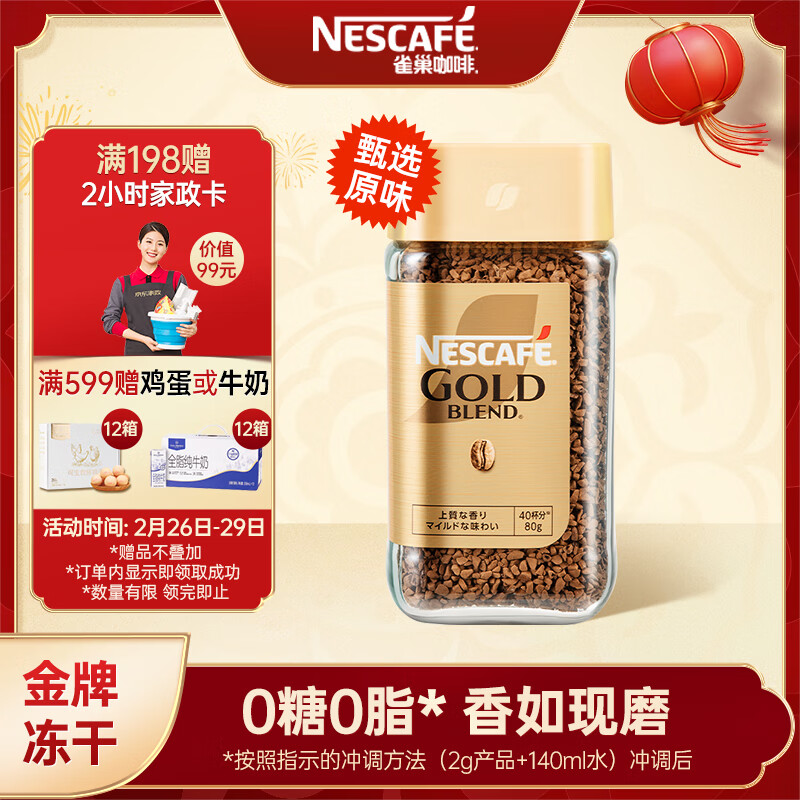 雀巢（Nestle）金牌原装进口冻干速溶黑咖啡0糖0脂低卡*燃减健身防困原味瓶装80g使用感如何?