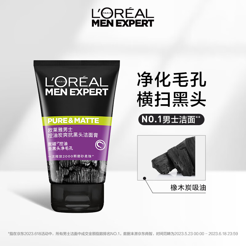 欧莱雅（LOREAL）男士控油炭爽抗黑头洁面乳100ml净油净毛孔洗面奶护肤品男