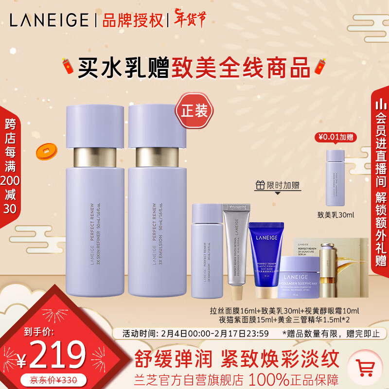 兰芝致美黄金水乳套装淡纹精华水50ml精华乳50ml 护肤品 情人节礼物
