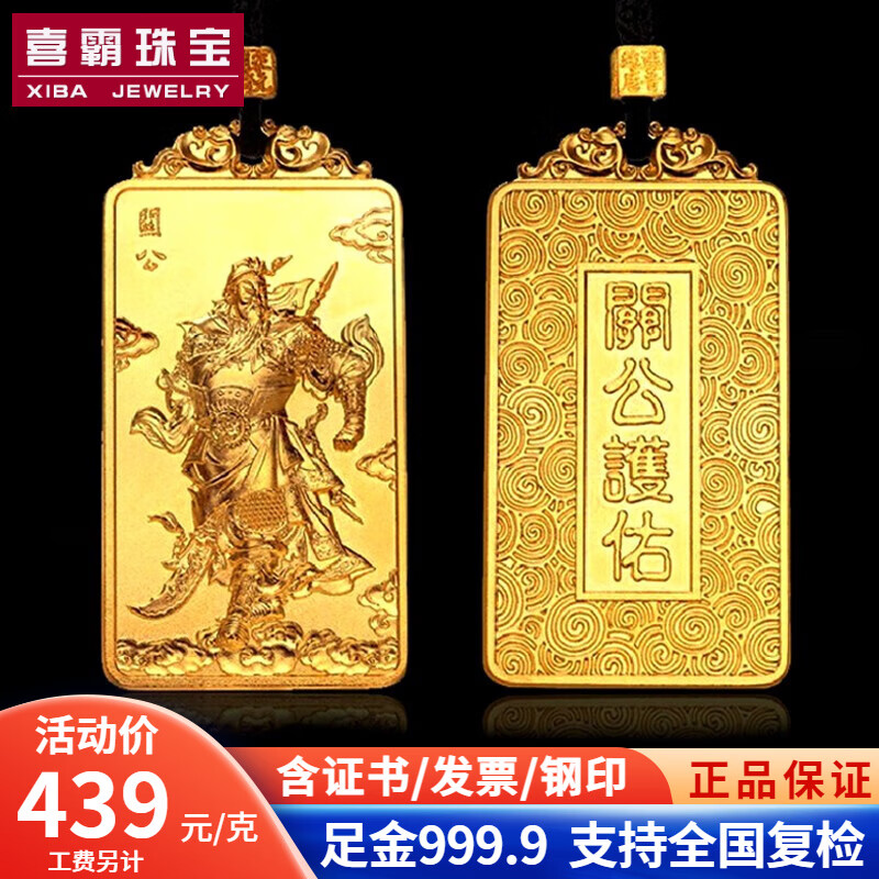 喜霸实心关公黄金吊坠男款 传承古法金牌999.