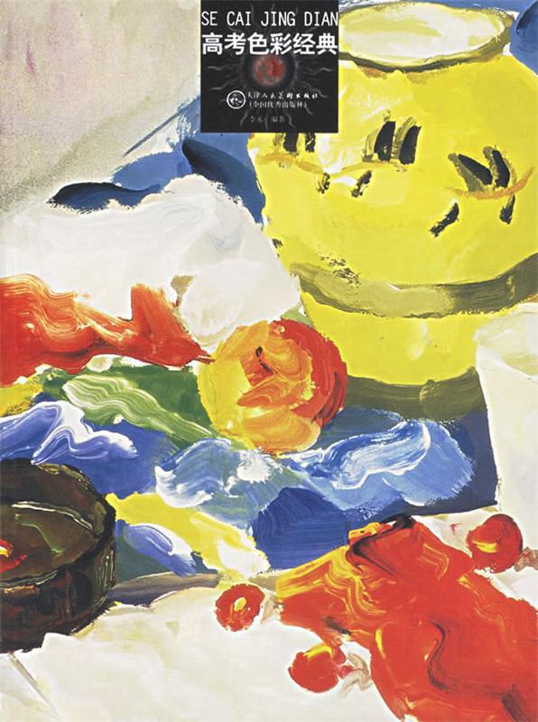 高考色彩经典