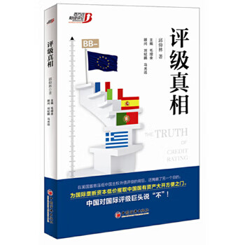 评级 丘仰林 9787513622042 中国经济出版社