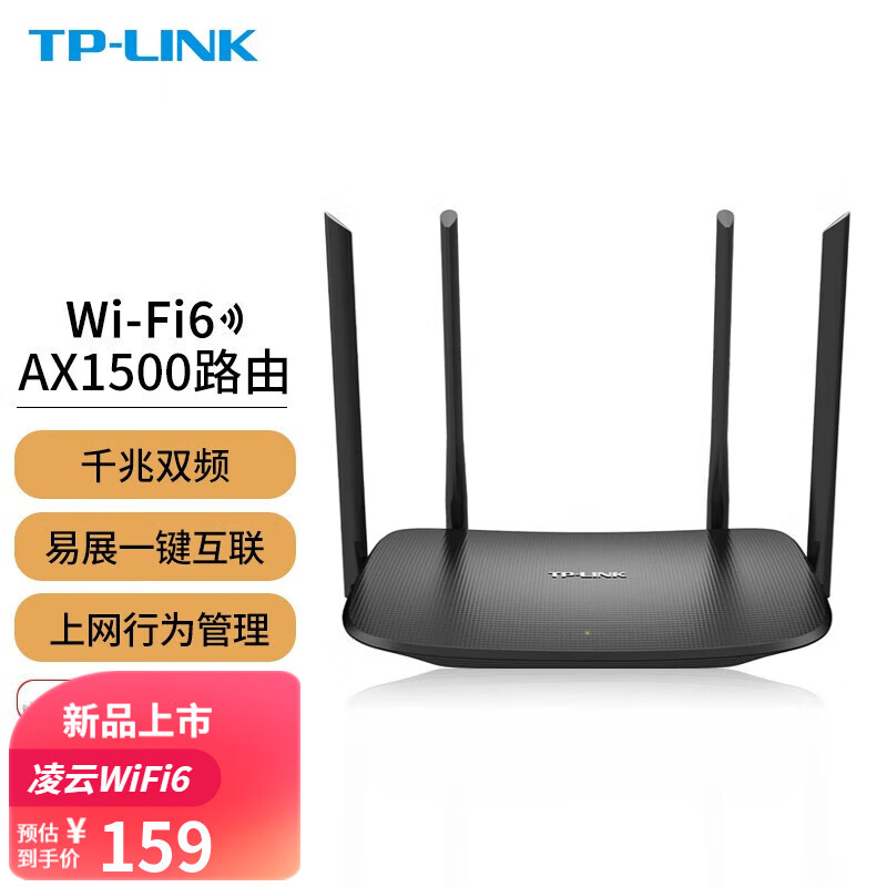 TP-LINK WiFi6无线路由器家用双频5G千兆易展Mesh组网 【AX1500M】XDR1520易展版