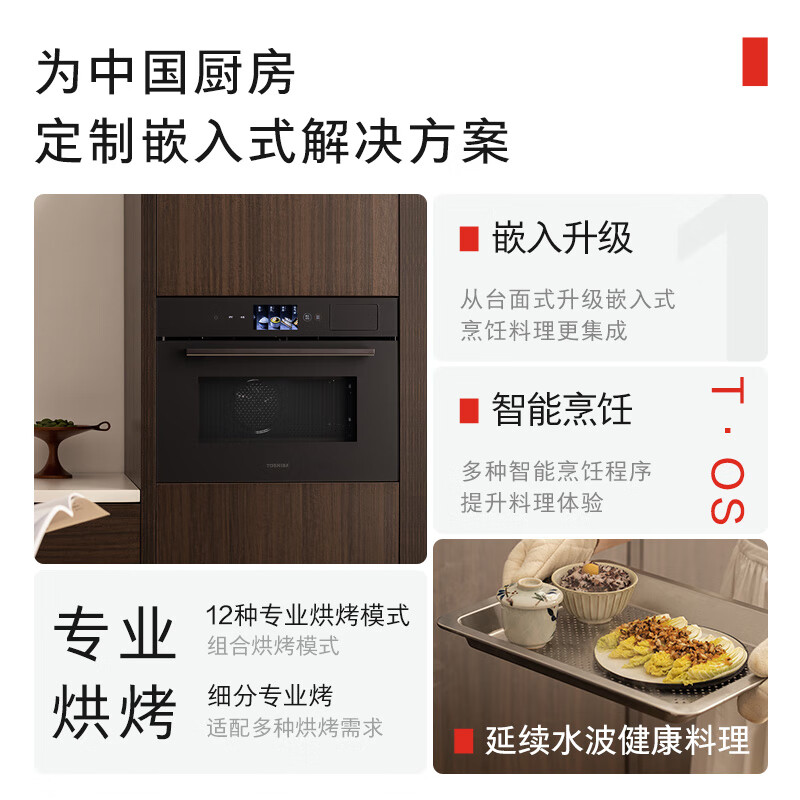 东芝（TOSHIBA）微蒸烤炸焖炖多合一体机 嵌入式水波炉 彩屏50L大容量微波炉蒸烤箱 过热水蒸气XT65 旗舰推荐 50升