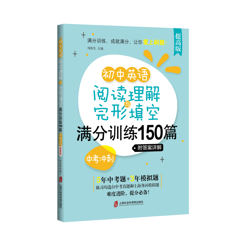 【上海社会科学院出版社】初三/九年级教辅材料和参考书推荐|历史价格走势分析|近期初三九年级的价格走势