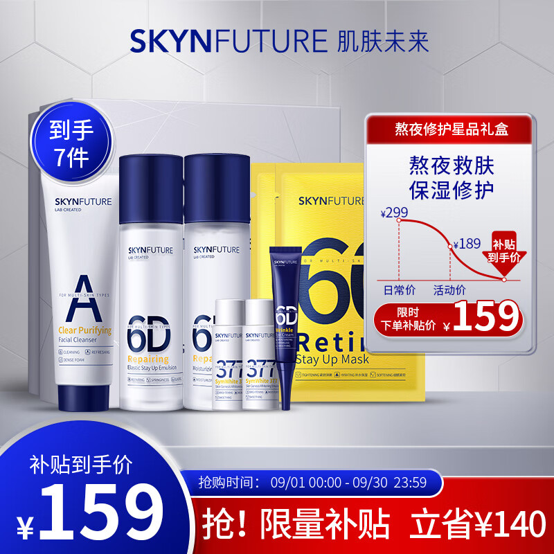肌肤未来（SKYNFUTURE）熬夜修护水乳套装补水提亮面部护肤(水120ml+乳100ml+洁面75g）使用感如何?