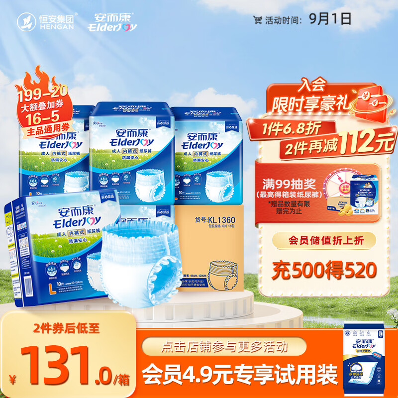 安而康（Elderjoy）防漏安心成人拉拉裤L60片老人产妇尿不湿安尔康产褥裤腰围68-127属于什么档次？