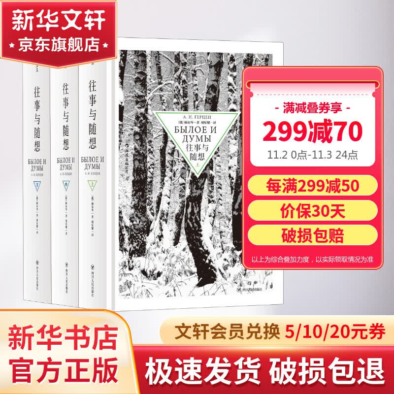 往事与随想 赫尔岑回忆录文学书籍 后浪 图书使用感如何?