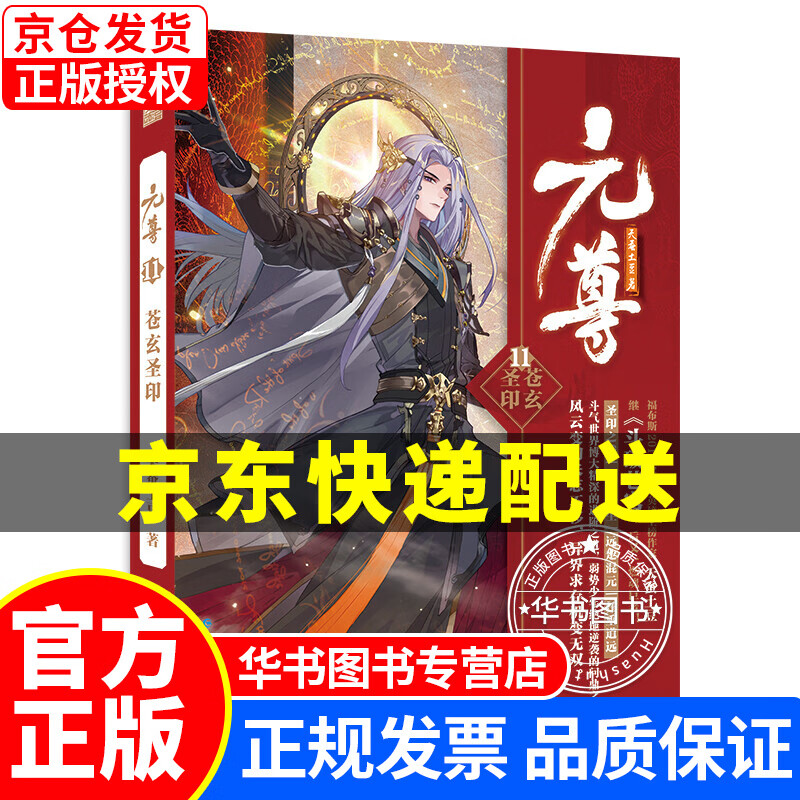 元尊 元尊11 苍玄圣印