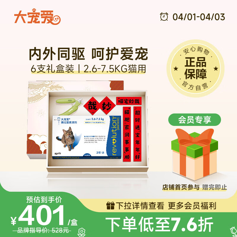 ��谮 è����ҩ ������ͬ���μ� ����ҩƷ���� 2.6-7.5kgè�� 6֧���װ ��������