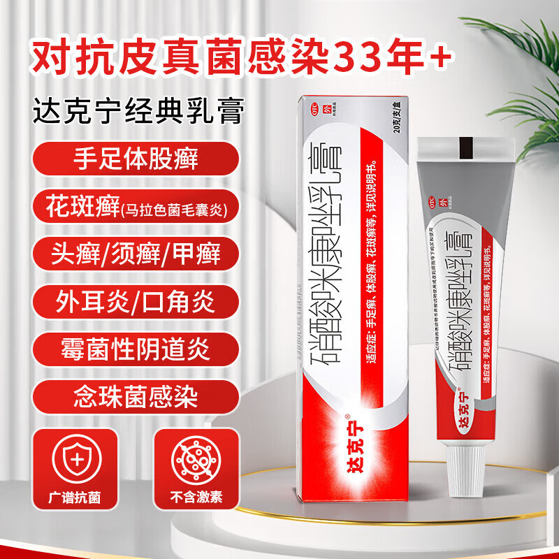 药房去抗真菌感染治手足脚体股癣皮肤涂抹药膏花斑癣头皮癣软膏脚气药