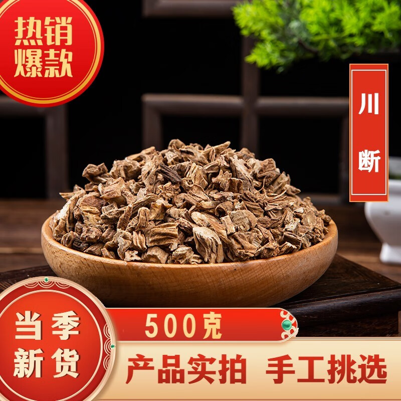 北京同仁堂品质 原料 内廷上用 川断 中药材 川续断
