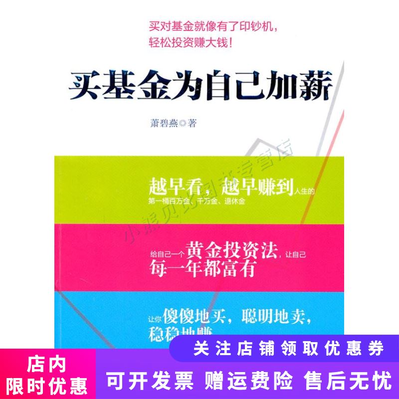 买基金为自己加薪