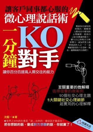 预售 沈蓝一 一分钟KO对手 悦读名品出版社