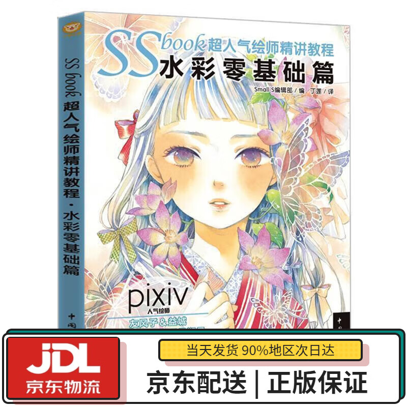 【全新送货上门】SSbook超人气绘师精