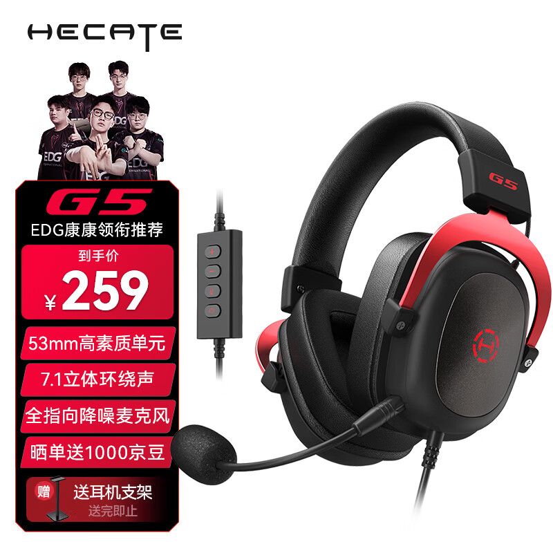 漫步者（EDIFIER）HECATE G5专业赛事级头戴式电竞游戏耳机 USB7.1声道有线电脑吃鸡fps耳麦 降噪麦克风 黑红色