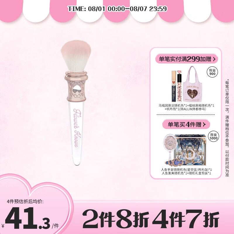 花知晓 月光人鱼点彩刷腮红刷化妆刷取粉刷子美妆工具 水晶