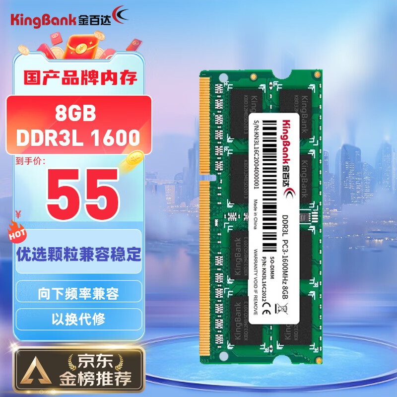 金百达（KINGBANK）8GB  DDR3L 1600 笔记本内存条 低电压版