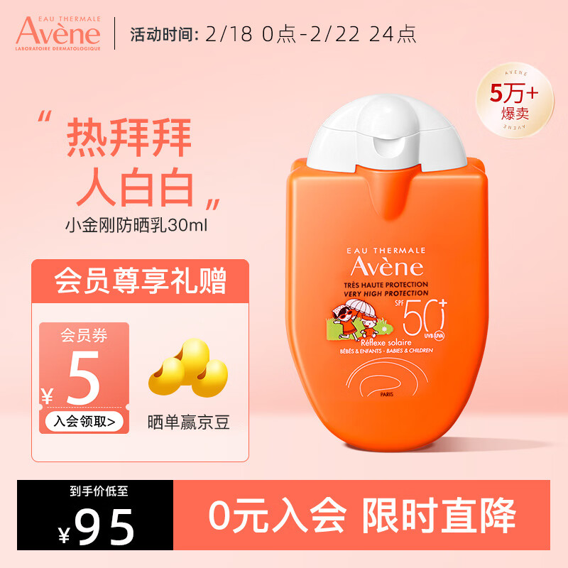 雅漾（Avene）清爽温和便携SPF50+防晒乳小金刚30ml保护肌肤隔离紫外线法国进口