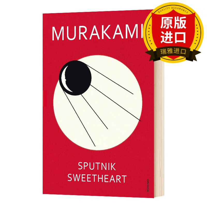 sputnik sweetheart  斯普特尼克恋人 村上春树 瑞雅进口原版