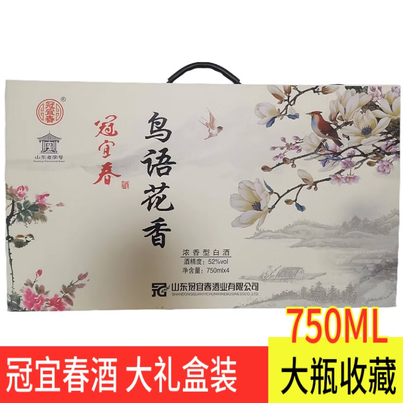 冠宜春白酒花鸟四季纯粮浓香型750ml山东白酒绵柔型聊城名酒收藏送礼