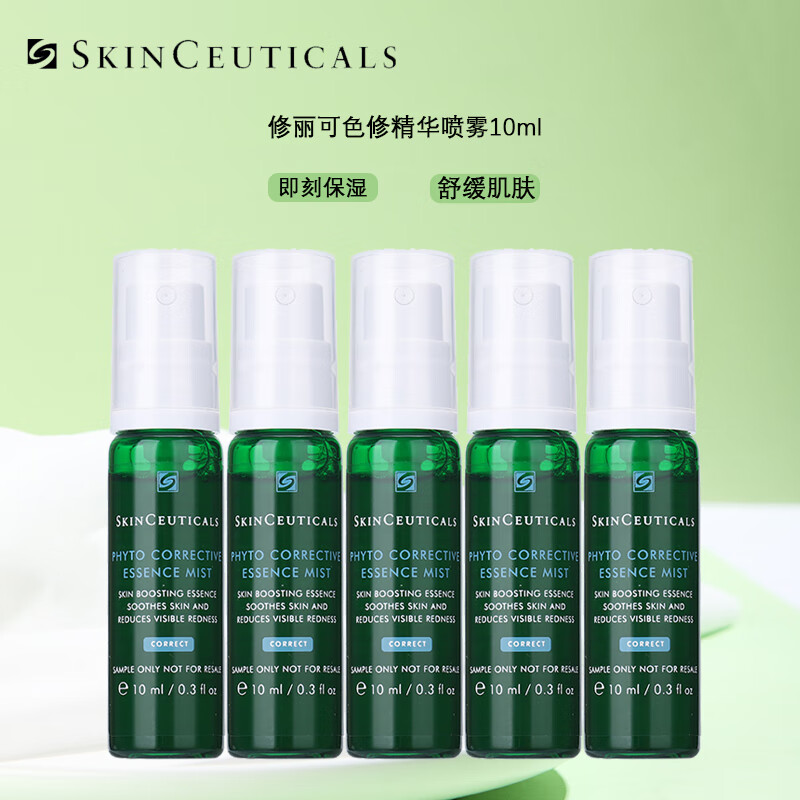 修丽可植萃舒缓亮妍精华喷雾10ml*5等同正装 中小样，介意慎拍 