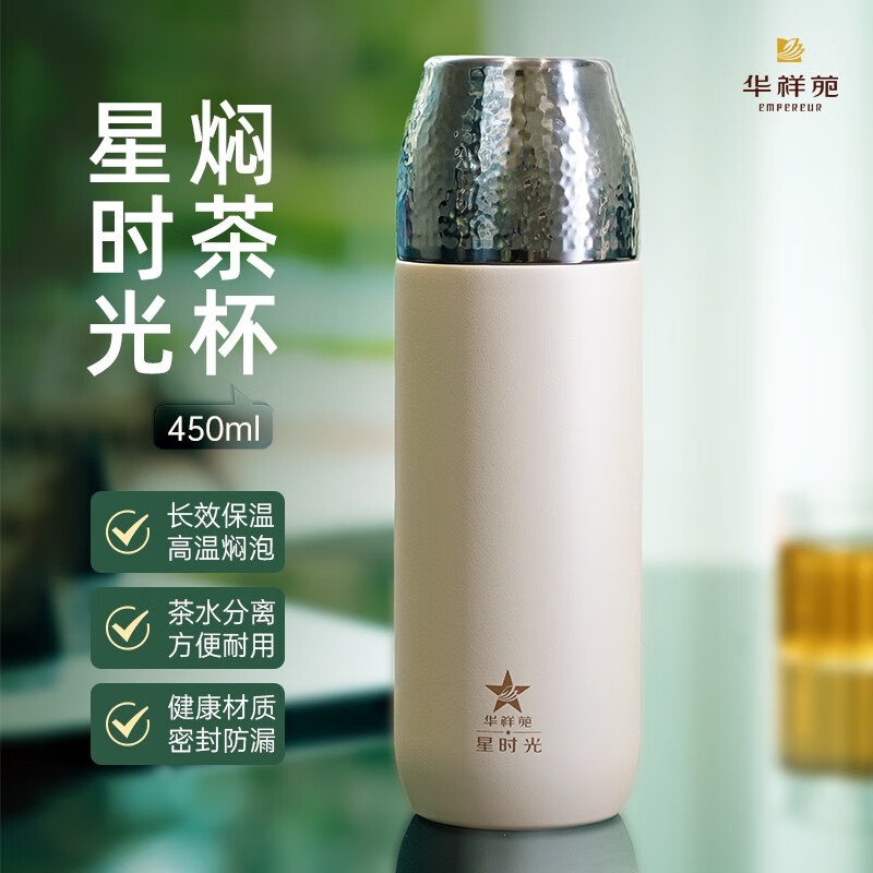 华祥苑茶叶茶具闷茶杯焖茶杯450ml办公室保温杯喝茶杯水杯