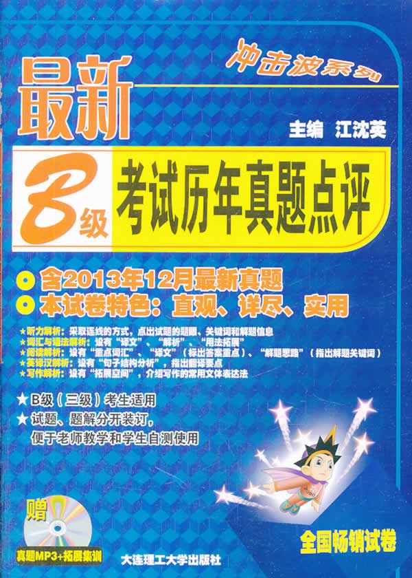 考试历年真题点评-全国试卷-(含光盘)/外语学习/书籍