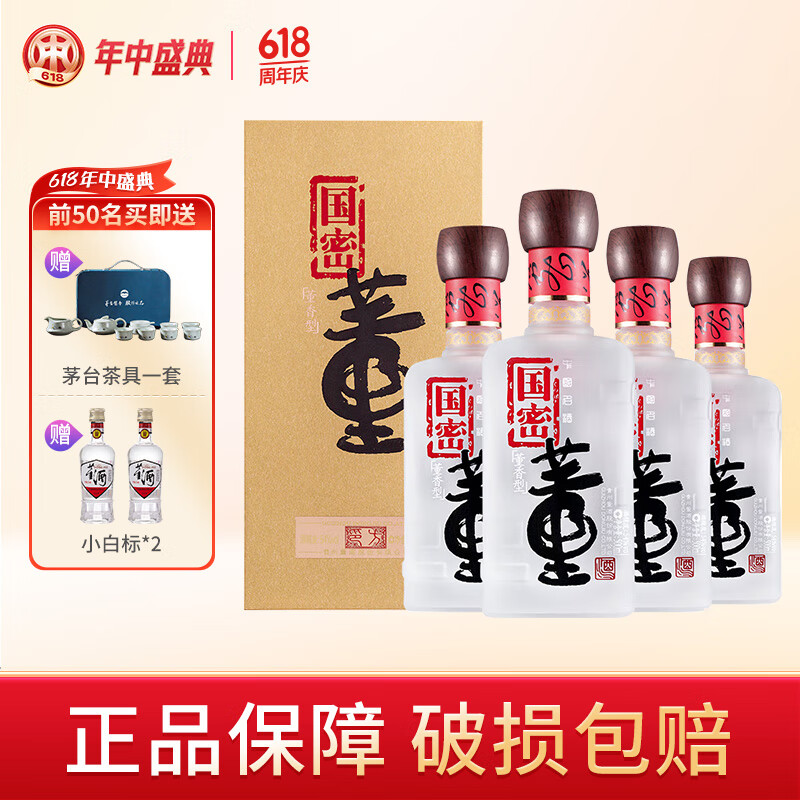 董酒国密系列 国密方印 董香型白酒 54度 500ml 4瓶