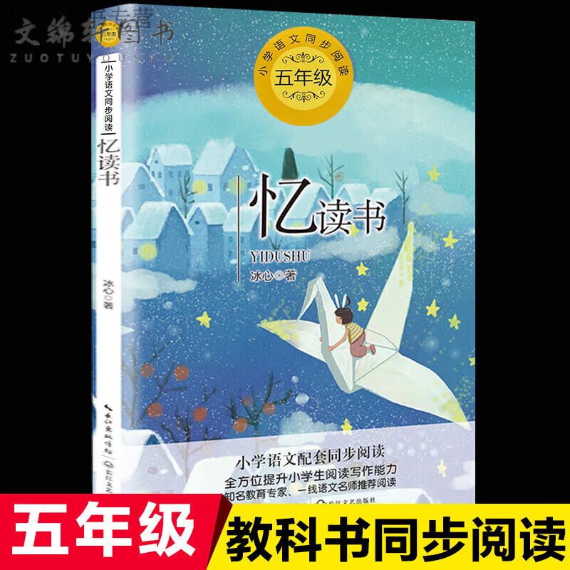 小学五年级上下册必读课外书全套15册统编