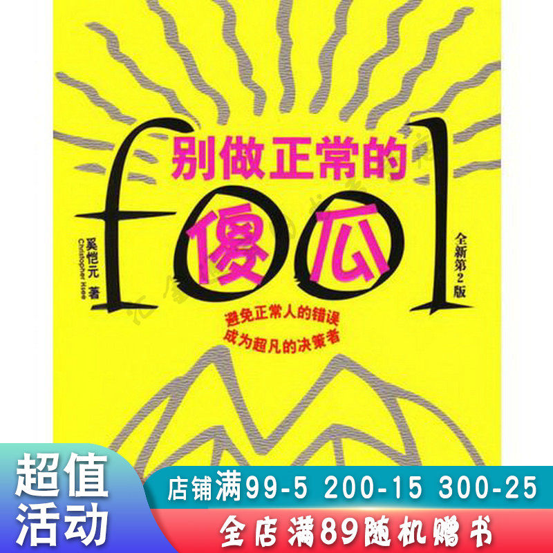 别做正常的傻瓜【现货速发,可开电子发票】