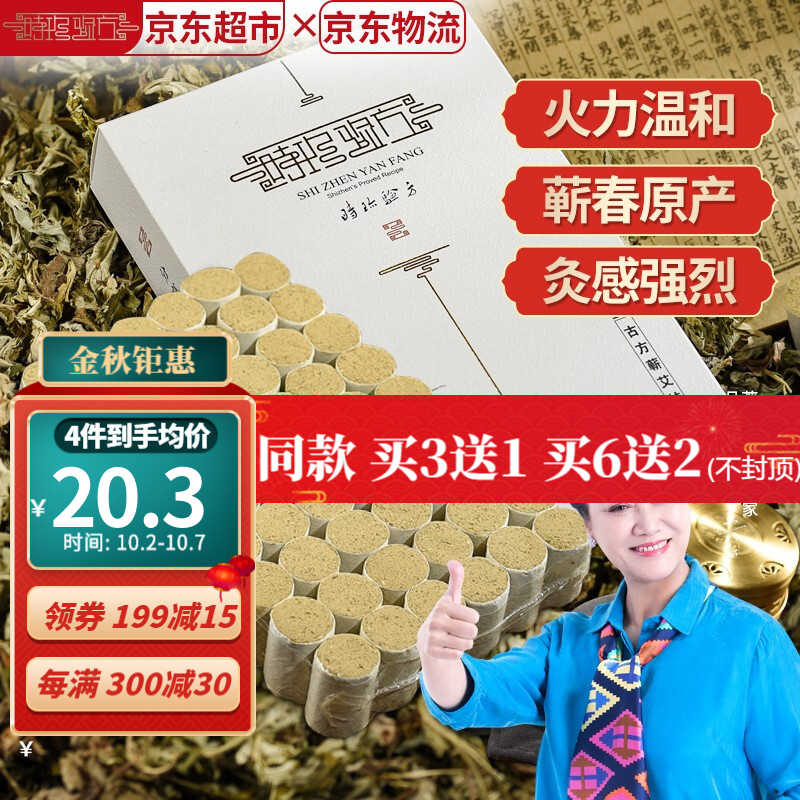 【王丽云推荐】时珍验方陈纯艾柱54粒短艾条五年陈蕲春艾叶艾草艾绒艾灸棒家用25:1适用艾灸盒随身灸价格走势与品牌排名