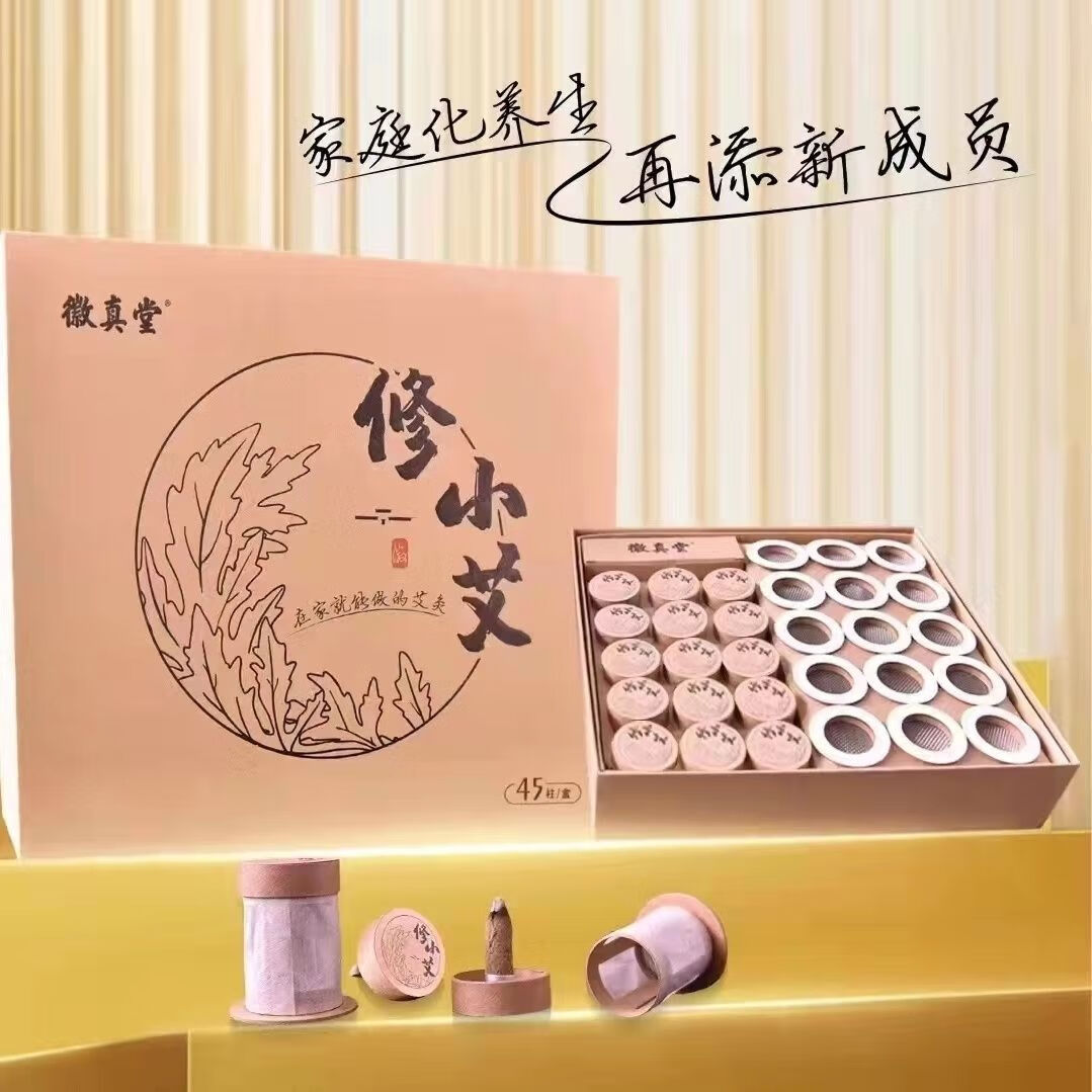 徽真堂修小艾一盒45柱艾灸贴盒装悬灸贴 一盒45柱