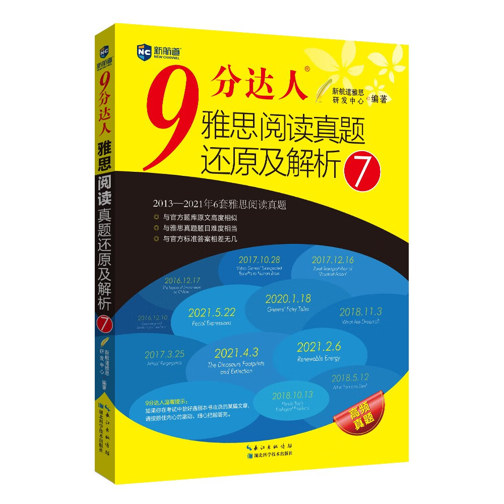 新航道 9分达人雅思阅读真题还原及解析7 连续多次重现雅思原题 雅思真题 雅思考试刷题王 新航道IELTS考试押题教材怎么看?