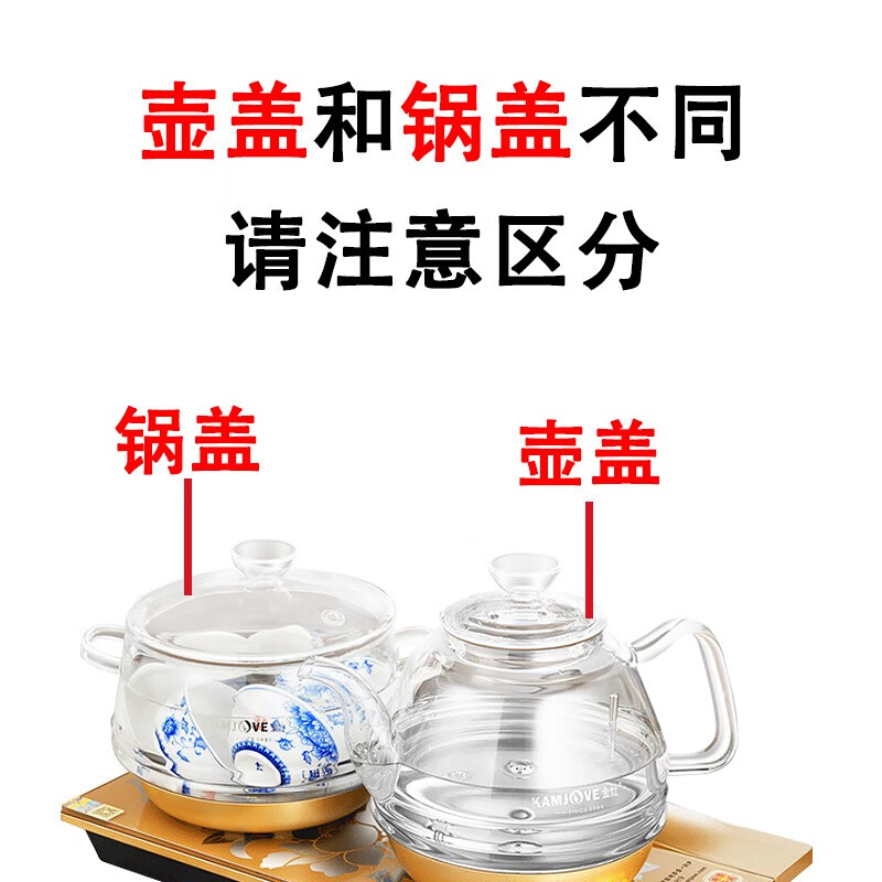 金灶台金灶H9玻璃壶盖配件烧水壶消毒锅H7H8原装底部自动上水单壶底座 壶盖和锅盖大小不同 请注意区分