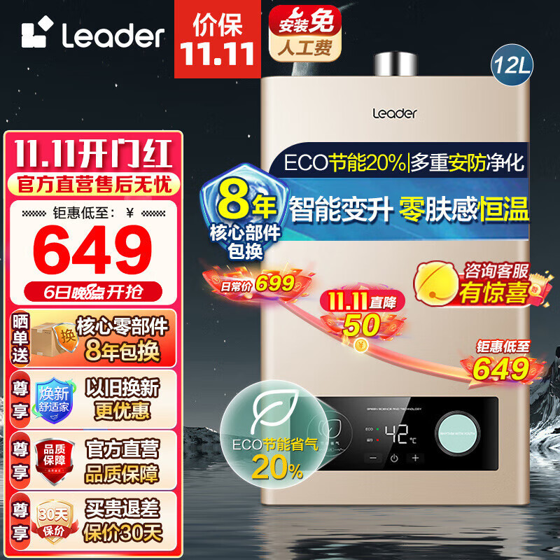 海尔（Haier）出品统帅燃气热水器天然气家用双算法恒温高抗风即热式水气双调直流变频风机一键ECO节能热水器 咨询享底价-双算法恒温LVS12升 主推款怎么样,好用不?
