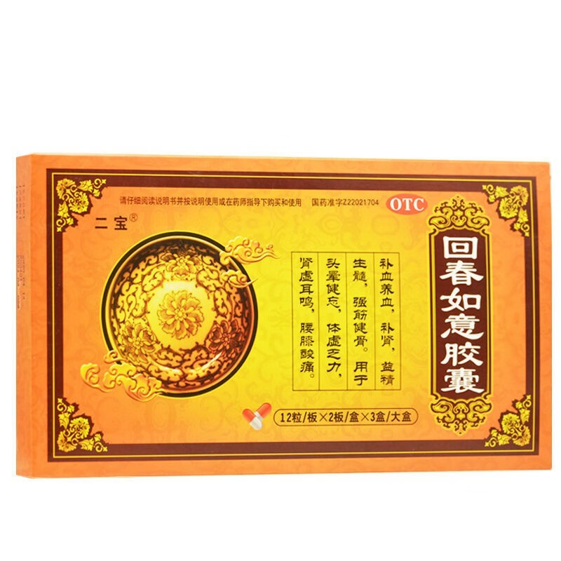 二宝 回春如意胶囊 0.25g*72粒