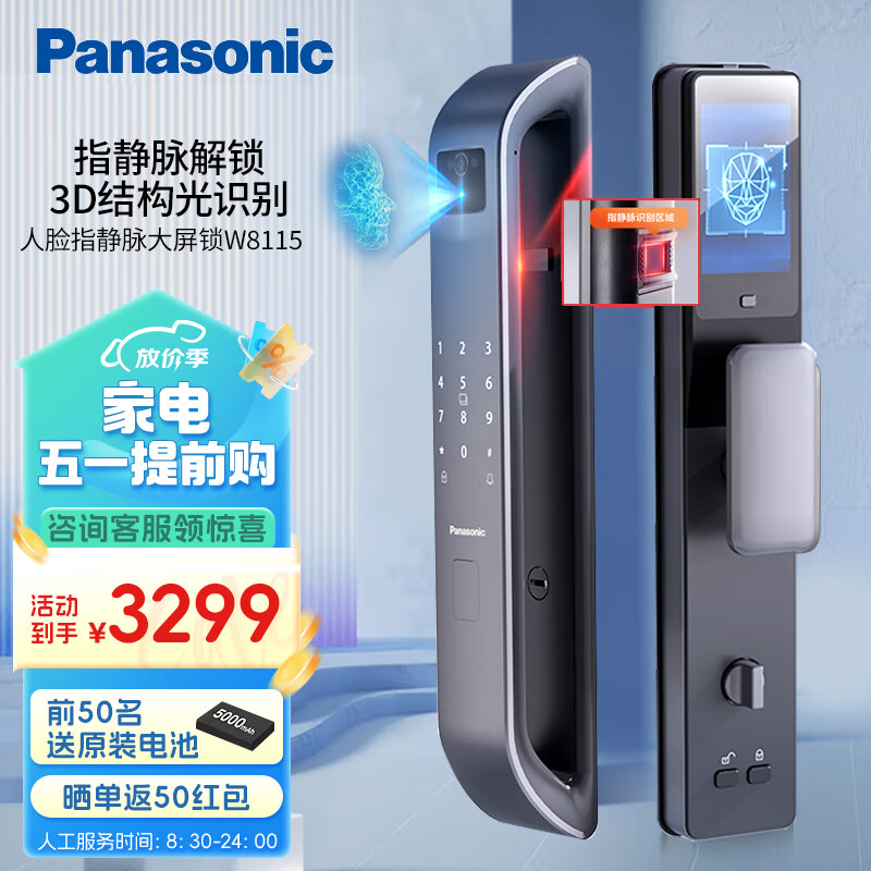 松下（Panasonic）指静脉锁3D人脸识别可视猫眼室内大屏智能锁指纹锁 EMW8115GH灰色 EMW8115GH金色