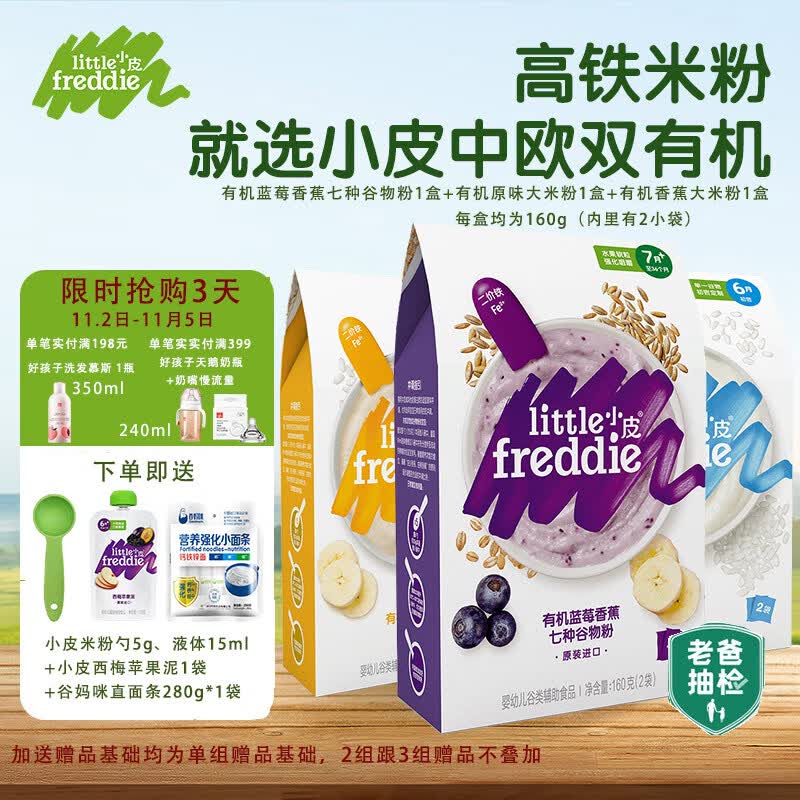 小皮高铁进口原味有机大米粉组合装婴幼儿营养辅食 原味+蓝莓+香蕉大米各1盒使用感如何?