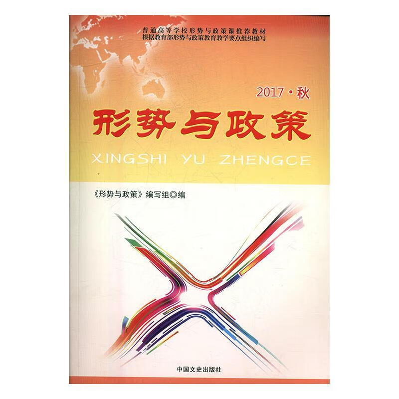 形势与政策(单册)