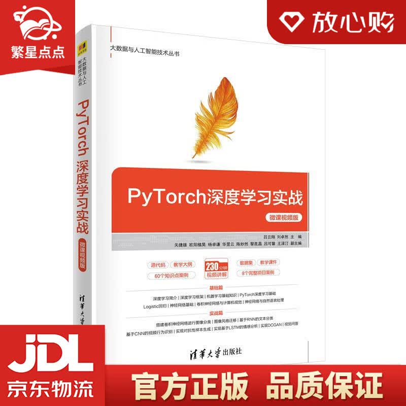【新华书店正版图书】PyTorch深度学习实战-微课视频版 吕云翔刘卓然主编关捷雄欧阳植昊杨 正版图书